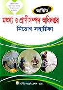 Motsso O Pranisompod Odhidoptor Niyog Sohayika image