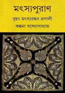 মৎস্যপুরাণ image
