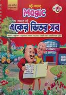 মটু পাতলু ম্যাজিক একের ভিতর সব - বয়স ৩ প্লাস image