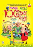Motu Patlur 100 Rokom Pora image