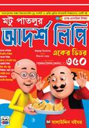 Motu Patlur Adorsho Lipi Eker Bhitor 350 image