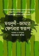Moududy Jamat Fetnar Swarup image