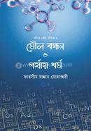 Moul Bondon O Porjay Dhormo image