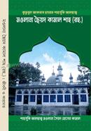 Moulana Syed Kamal Shah(RHM) Jiboni O Karamot image