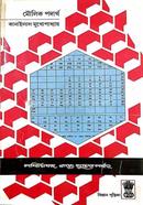 Moulick Padartha image