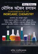 মৌলিক অজৈব রসায়ন - অনার্স প্রথম বর্ষ image