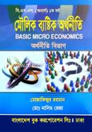 Moulik Byastik Orthoniti - Honors 1st Year image