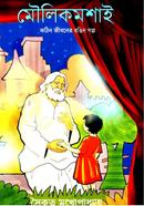 Moulikmashai : Kothin Jiboner Rongin Golpo image