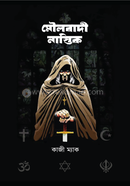 Moulobadi Nastik image