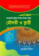 Moulovi o Qari Nibondhon Guide (Written) 