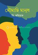 Moumachi Manush image