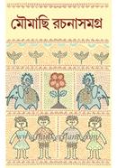 Moumachi Rachana Samagra image