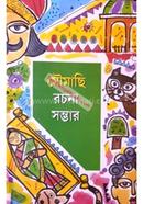 Moumachi Rachana Sambhar image