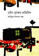 Mouno Brikkher Ratridin image