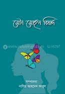 Mouno Mohon Bishad image