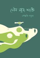 Mouno Sabuj Pongti image