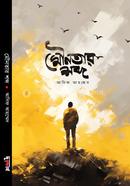 Mounotar Shobdo image