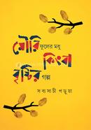 Mouriphooler Modhu Kingba Bristir Golpo image