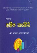 Basic Microeconomics image