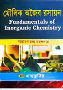 Fundamental Inorganic Chemistry Honors - First Year Chemistry Department (Textbook or Mainbook) image