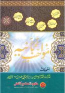 Mowyahebe Rabbaniya (Urdu) image