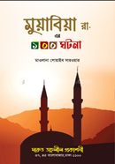 Muyabiya Ra. er 100 Ghotona image