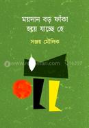 Moydan Boro Faka Hoye Jasse He image