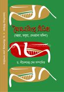 Moymonshingh Gitika image