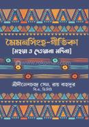 Moymonsingh Gitika image