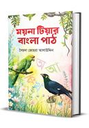 Moyna Tiyar Bangla Path image