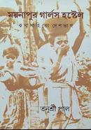 Moynapur Girls Hostel image