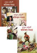 ময়ূখ চৌধুরী কমিক্স-সমগ্রঃ ১ম-৩য় খণ্ড রকমারি কালেকশন