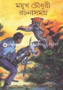 Moyuk Chowdhury Rochonasomogro (1st Part) image