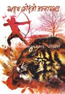 Moyuk Chowdhury Rochonasomogro (2nd Part) image