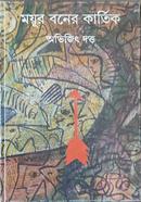 Moyur Boner Kartik image