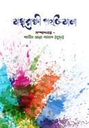 Moyurakkhi Pongtimala image