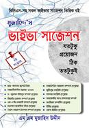 Mozahid's Viva Suggestion image