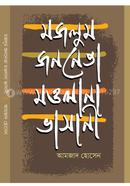 Mozlum Jononeta Maolana Bhasani image