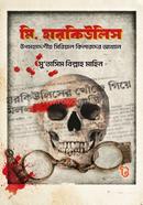 মি. হারকিউলিস image