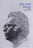 Mrinal Sener Filmzatra image