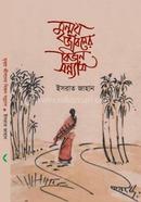 Mrinmoy Jiboner Bijan Sannash image