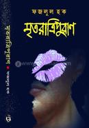Mritaratripuran image