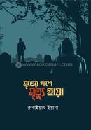 Mriter Pashe Mirtu Chaya image