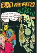 Mritera Kokhono Ekaki Thake Na image