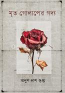 Mrito Golaper Godya image