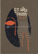 Mrito Nadir Shoko Gatha image