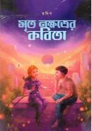 Mrito Nakkhatrer Kobita image