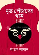 Mrito Pechader Gaan image