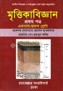 Soil Science 1st Paper Class 11-12 image