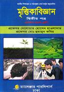 Soil Science Second Paper Class 11-12 image